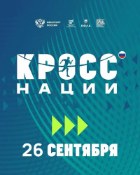 Сотрудники санитарной службы Республики Алтай присоединились к Всероссийскому дню бега «Кросс нации — 2026»