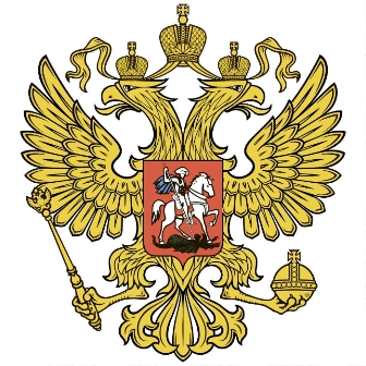 30 ноября - День Государственного герба Российской Федерации